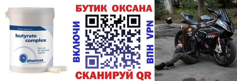 БУТИРАТ BDO  Бородино 