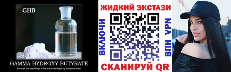 БУТИРАТ жидкий экстази Бородино