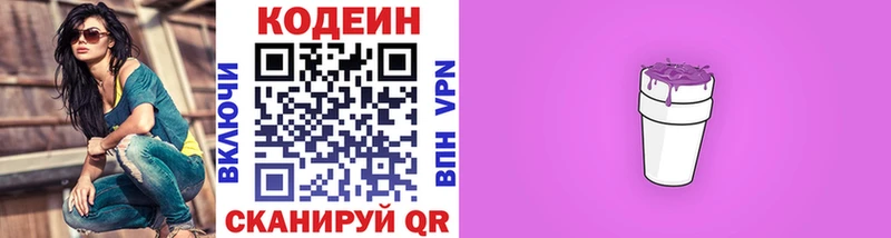 Кодеиновый сироп Lean Purple Drank  Бородино 