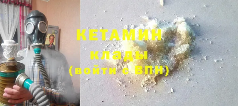 Кетамин ketamine  Бородино 